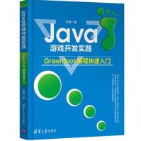 《Java游戏开发实践-Greenfoot编程快速入门》[41M]百度网盘|pdf下载|亲测有效