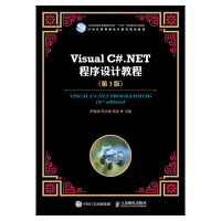 《Visual C#.NET程序设计教程（第3版）》[48M]百度网盘|pdf下载|亲测有效