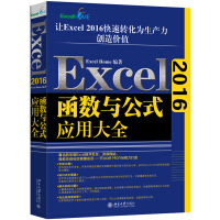 《
Excel 2016函数与公式应用大全》[63M]百度网盘|pdf下载|亲测有效