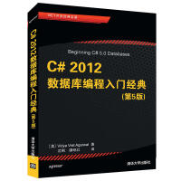 《C# 2012数据库编程入门经典 第5版 .NET开发经典名著 C语言程序设计数据分析书》[98M]百度网盘|pdf下载|亲测有效