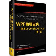 《WPF编程宝典使用C#和.NET4.5第四版.NET开发经典名著WPF实际工作原》[97M]百度网盘|pdf下载|亲测有效