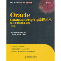 《Oracle Database 9i/10g/11g编程艺术：深入数据库体系结构(第2版)》[44M]百度网盘|pdf下载|亲测有效