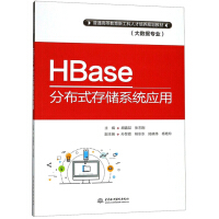 《书籍-HBase分布式存储系统应用9787517068914》[95M]百度网盘|pdf下载|亲测有效