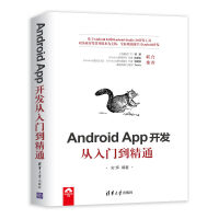 《Android App开发从入门到精通》[91M]百度网盘|pdf下载|亲测有效
