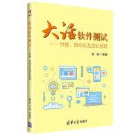 《大话软件测试：性能、自动化及团队管理赵强》[55M]百度网盘|pdf下载|亲测有效