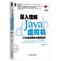 《深入理解Java虚拟机：JVM特性与佳实践赠PDF》[57M]百度网盘|pdf下载|亲测有效