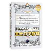 《中文版Photoshop CS6完全自学教程 超值版》[59M]百度网盘|pdf下载|亲测有效