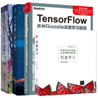 《4本 深度学习 机器学习 周志华 TensorFlow实战 人工智能 第2版书籍》[75M]百度网盘|pdf下载|亲测有效
