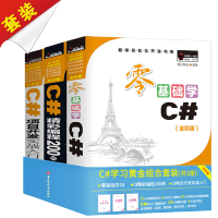 《C#精彩编程200例+零基础学C#+C#项目开发实战入门 全3册  编程语言入门 入门经典 c#语言》[81M]百度网盘|pdf下载|亲测有效