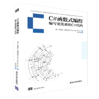 《包邮C#函数式编程 编写更优质的C#代码 c#高级编程自学从入门到精通书籍》[93M]百度网盘|pdf下载|亲测有效