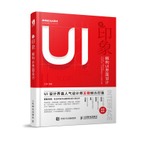《新印象 解构UI界面设计》[93M]百度网盘|pdf下载|亲测有效