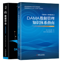 《DAMA数据管理知识体系指南原书第2二版》[69M]百度网盘|pdf下载|亲测有效