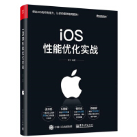 《iOS性能优化实战(博文视点出品)》[94M]百度网盘|pdf下载|亲测有效