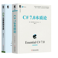 《包邮 2册 C#7.0本质论+C#从现象到本质 基于C# 7.0 C#入门经典 C#编程教程书籍 》[71M]百度网盘|pdf下载|亲测有效