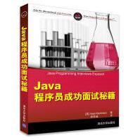 《Java程序员成功面试秘籍》[55M]百度网盘|pdf下载|亲测有效