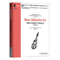 《More Effective C#：改善C#代码的50个有效方法》[48M]百度网盘|pdf下载|亲测有效