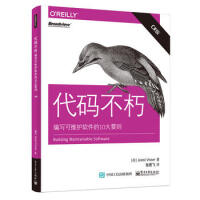 《代码不朽:编写可维护软件的10大要则(C#版) (荷)Joost Visser(约斯特·维》[82M]百度网盘|pdf下载|亲测有效