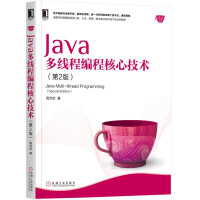 《Java多线程编程核心技术（第2版）》[79M]百度网盘|pdf下载|亲测有效