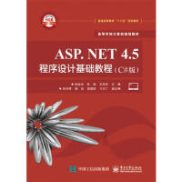 《ASP NET 4 5 程序设计基础教程(C#版) 徐会杰 9787121273285 电》[40M]百度网盘|pdf下载|亲测有效