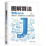 《图解算法使用Java吴灿铭数据结构及其算法入门书java语言编程教程书籍数组结构队列堆栈树》[81M]百度网盘|pdf下载|亲测有效