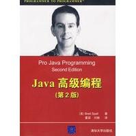 《Java高级编程》[57M]百度网盘|pdf下载|亲测有效