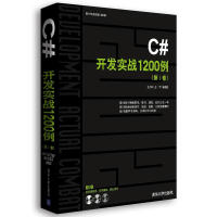 《C#开发实战1200例(第Ⅰ卷) 王小科 王军 等 》[67M]百度网盘|pdf下载|亲测有效