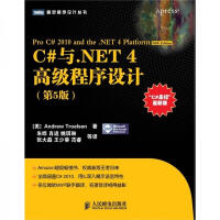 《C#与.NET 4高级程序设计  第5版9787115250322》[74M]百度网盘|pdf下载|亲测有效