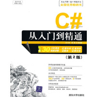 《C#从入门到精通（第2版）（配光盘）（软件开发视频大讲堂）9787302226628》[95M]百度网盘|pdf下载|亲测有效