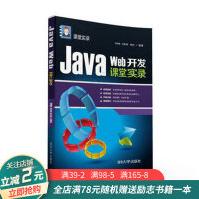 《JavaWeb开发课堂实录》[53M]百度网盘|pdf下载|亲测有效