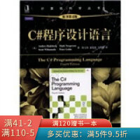 《C#程序设计语言原书第4版》[43M]百度网盘|pdf下载|亲测有效