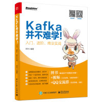 《Kafka并不难学！入门、进阶、商业实战(博文视点出品)》[42M]百度网盘|pdf下载|亲测有效