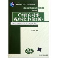 《C#面向对象程序设计全新》[46M]百度网盘|pdf下载|亲测有效