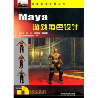 《Maya游戏角色设计（附光盘）》[97M]百度网盘|pdf下载|亲测有效