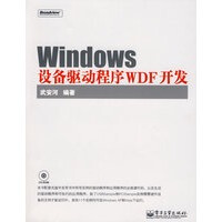《Windows设备驱动程序WDF开发》[58M]百度网盘|pdf下载|亲测有效