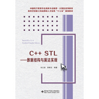 《C++ STL——数据结构与算法实现》[51M]百度网盘|pdf下载|亲测有效