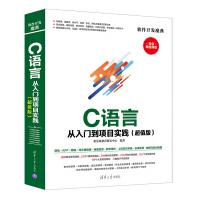 《软件开发魔典：C语言从入门到项目实践》[51M]百度网盘|pdf下载|亲测有效