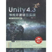 《Unity 4 3游戏开发项目实战(C#、JavaScript版本)(含光盘) 龚老师 9》[85M]百度网盘|pdf下载|亲测有效