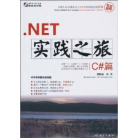 《.NET实践之旅.C#篇9787030286536科学出版》[70M]百度网盘|pdf下载|亲测有效