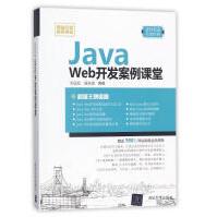 《JavaWeb开发案例课堂》[85M]百度网盘|pdf下载|亲测有效