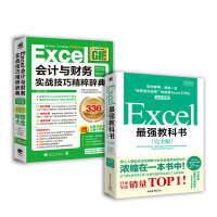 《Excel最强教科书【完全版】》[73M]百度网盘|pdf下载|亲测有效