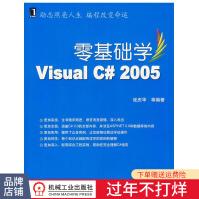 《零基础学VisualC#》[41M]百度网盘|pdf下载|亲测有效