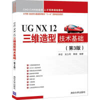 《正版 UGNX12三维造型技术基础第3版 单岩 清华大学 高等学校机械及相关专业教材高等教育课程 》[60M]百度网盘|pdf下载|亲测有效