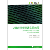 《C语言程序设计 ArcGIS Engine的C#开发》[70M]百度网盘|pdf下载|亲测有效