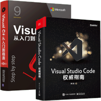 《正版全新  现货 Visual Studio Code指南+ Visual C#从入门到精通 第9版》[52M]百度网盘|pdf下载|亲测有效