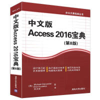 《中文版 Access 2016宝典(第8版)》[62M]百度网盘|pdf下载|亲测有效