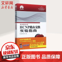 《HCNP路由交换实验指南》[67M]百度网盘|pdf下载|亲测有效