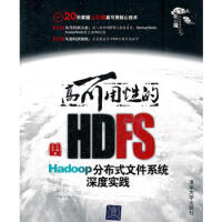 《高可用性的HDFS——Hadoop分布式文件系统深度实践978730228258》[56M]百度网盘|pdf下载|亲测有效
