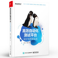 《高效自动化测试平台 设计与开发实战》[88M]百度网盘|pdf下载|亲测有效