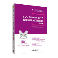 《SQL Server 2017数据库从入门到实战-微课版（从入门到实战·微课视频）》[54M]百度网盘|pdf下载|亲测有效