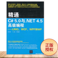 《精通C# 5.0与.NET 4.5  编程：LINQ、WCF、WPF和WF 全新正版》[83M]百度网盘|pdf下载|亲测有效